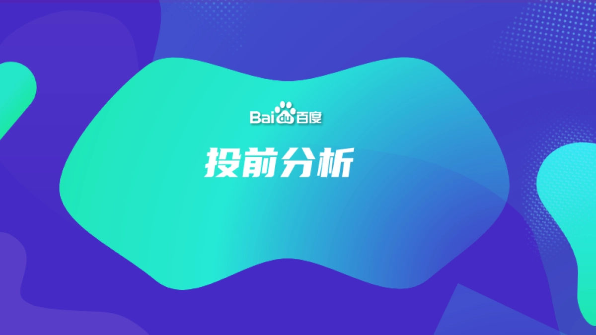 百度推广游戏行业投放通案_第6页