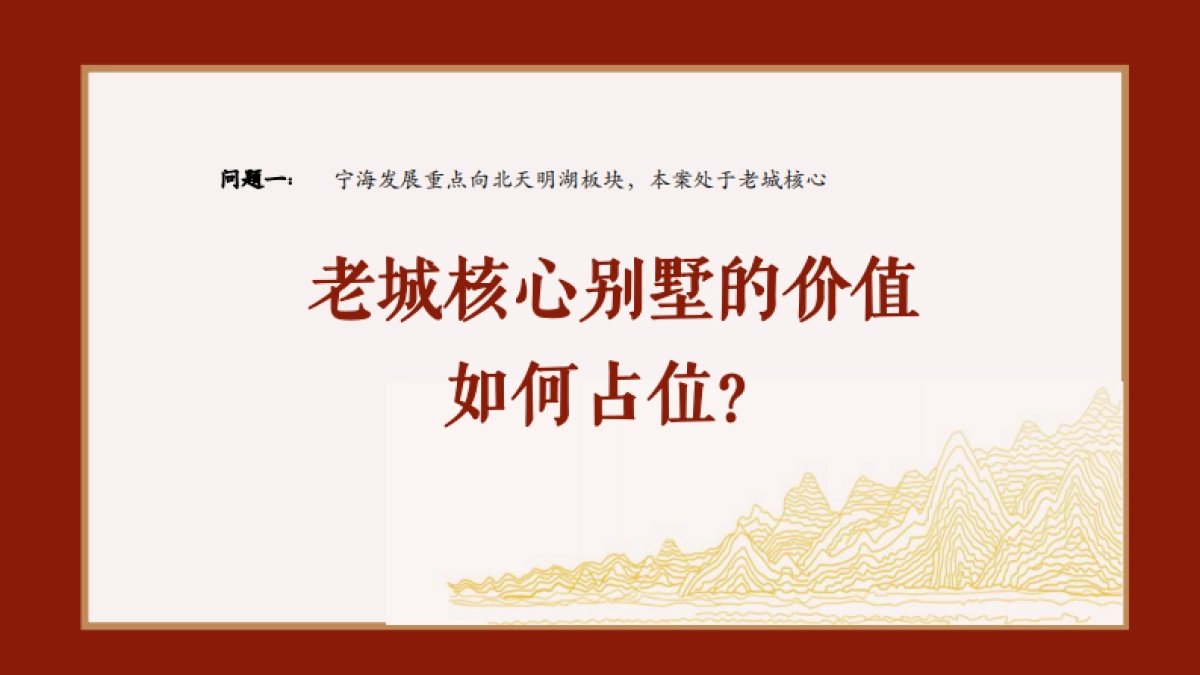 宝龙宁海项目推广策略提报方案_第10页