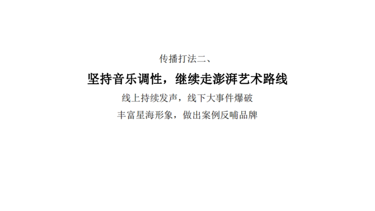 保利星海小镇4月传播方案_第5页