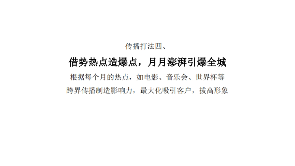 保利星海小镇4月传播方案_第7页