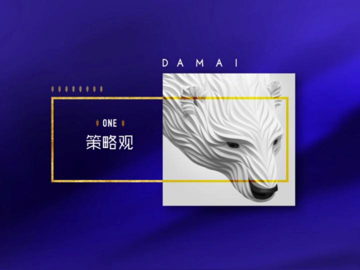 大麦传播-美的+雅居乐云筑推广方案（最终定稿)_第3页