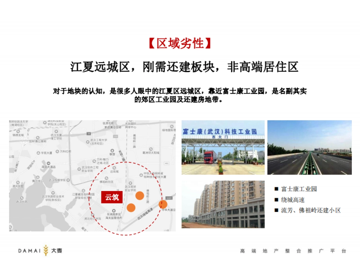 大麦传播-美的+雅居乐云筑推广方案（最终定稿)_第7页