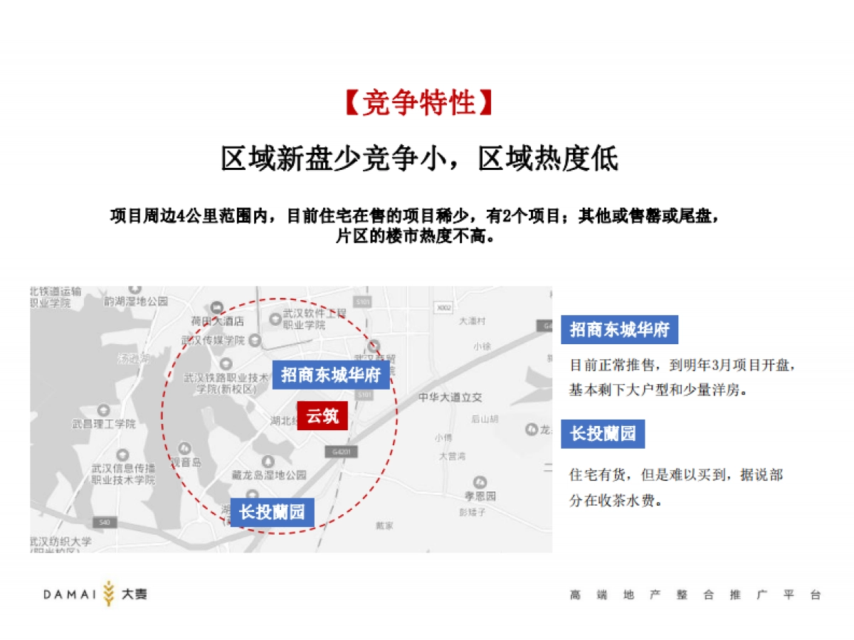 大麦传播-美的+雅居乐云筑推广方案（最终定稿)_第8页