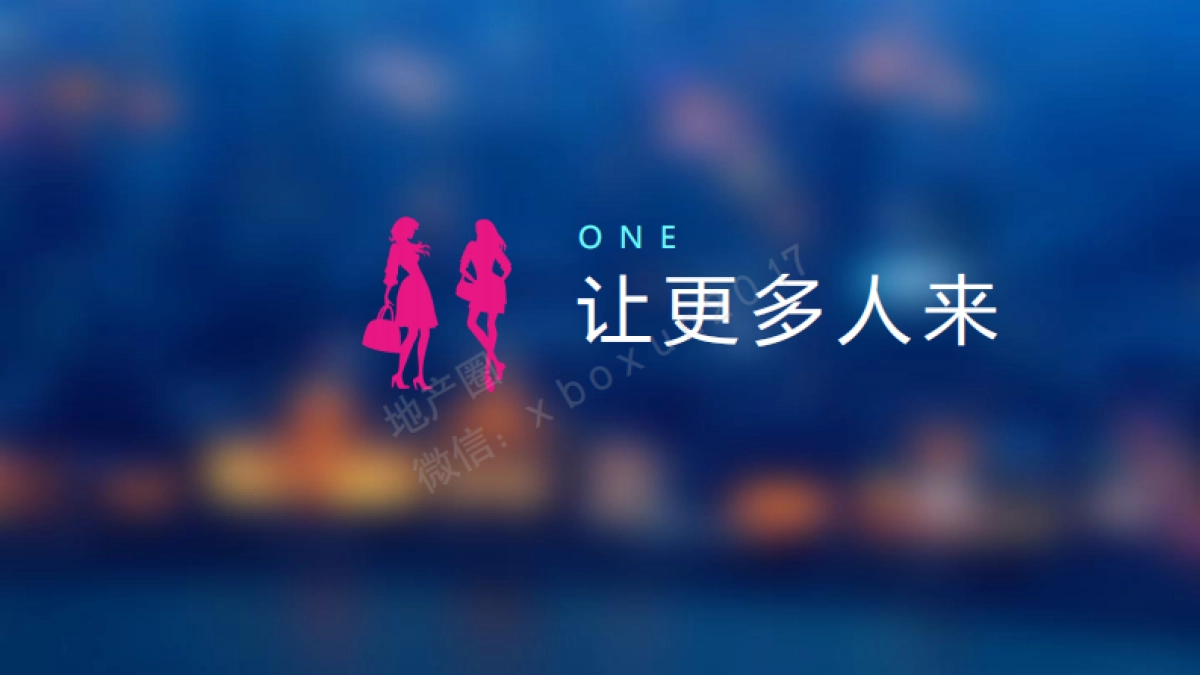 道里-海上世界商业运营推广策略_第5页