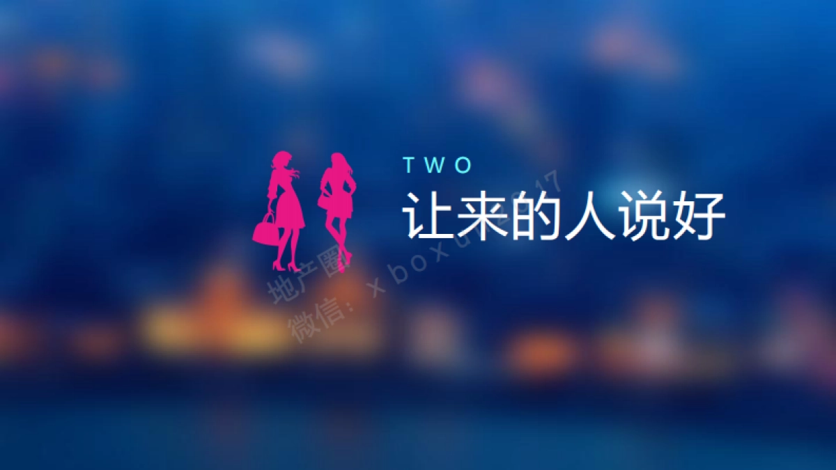 道里-海上世界商业运营推广策略_第7页