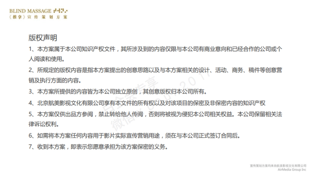 电影《推拿》 宣传发行推广方案_第2页