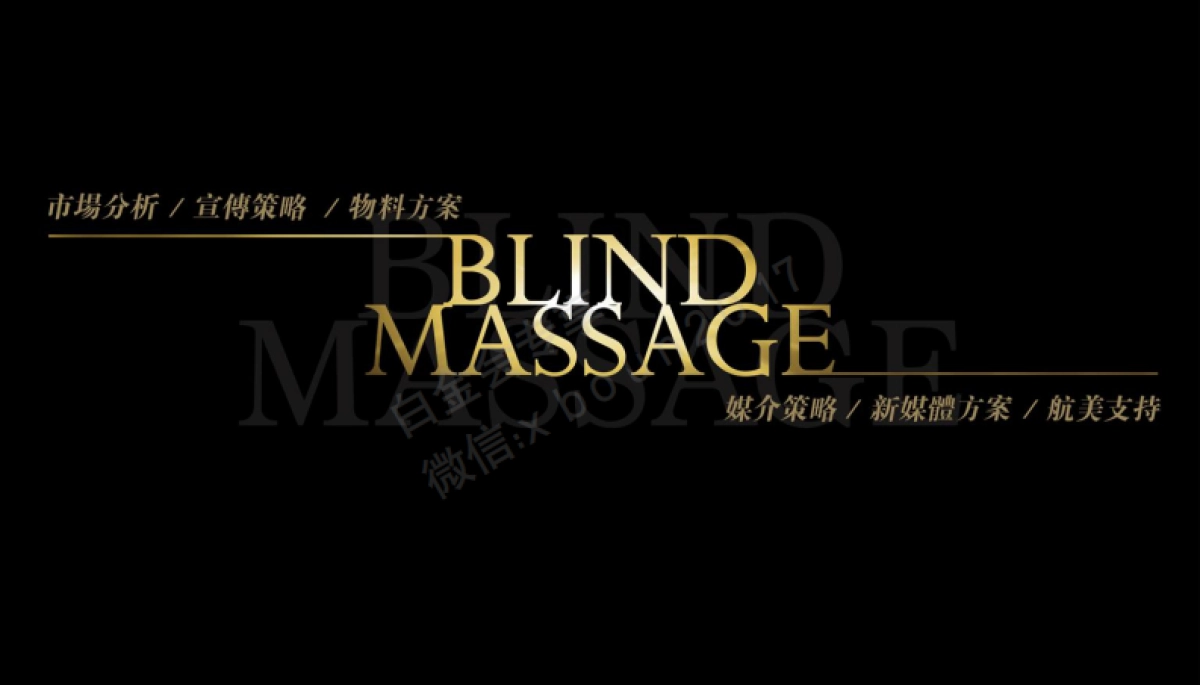 电影《推拿》 宣传发行推广方案_第3页