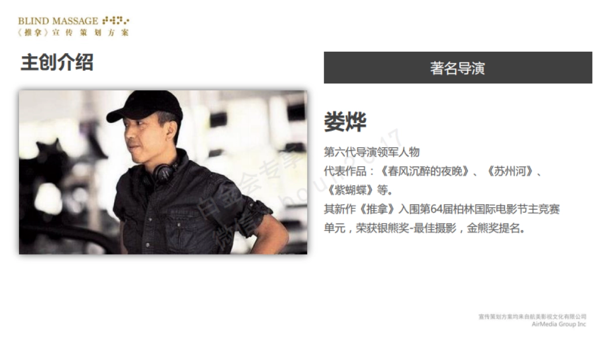 电影《推拿》 宣传发行推广方案_第6页