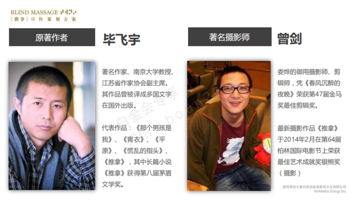 电影《推拿》 宣传发行推广方案_第7页