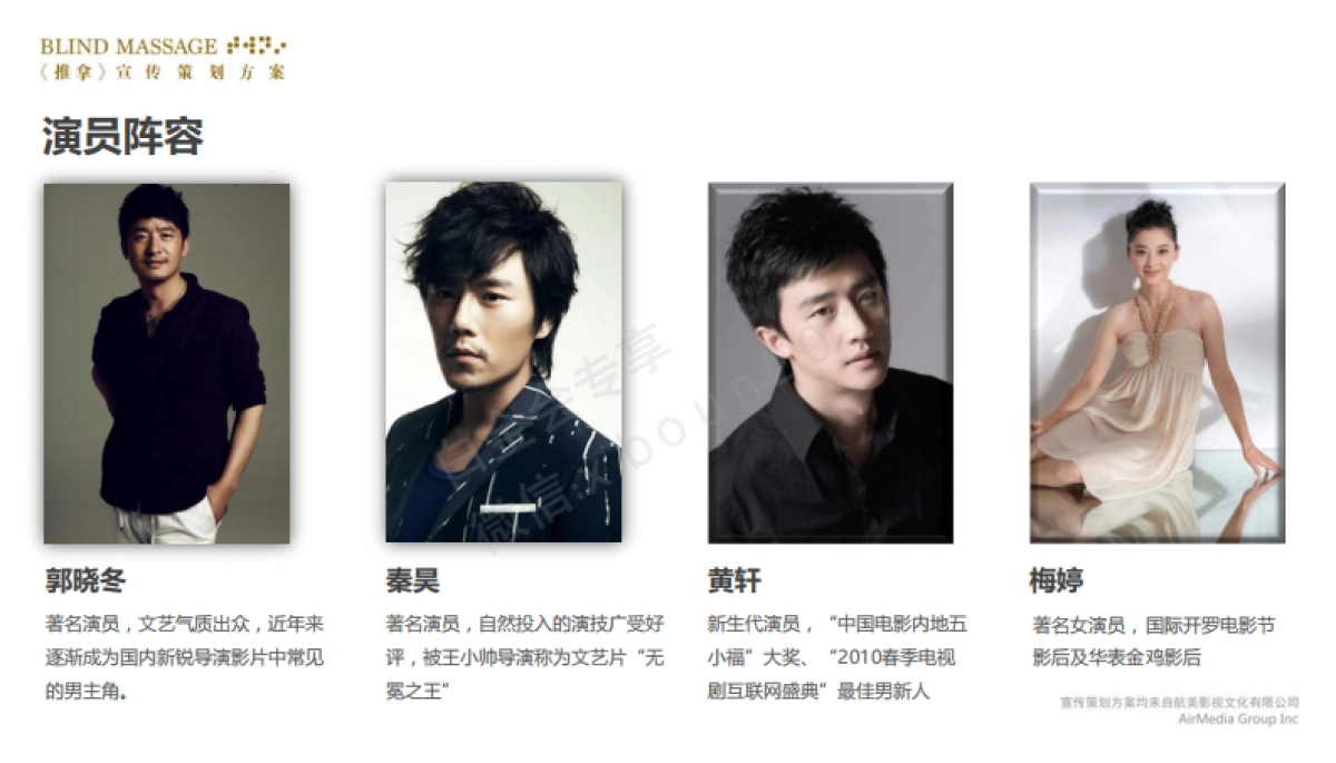 电影《推拿》 宣传发行推广方案_第8页