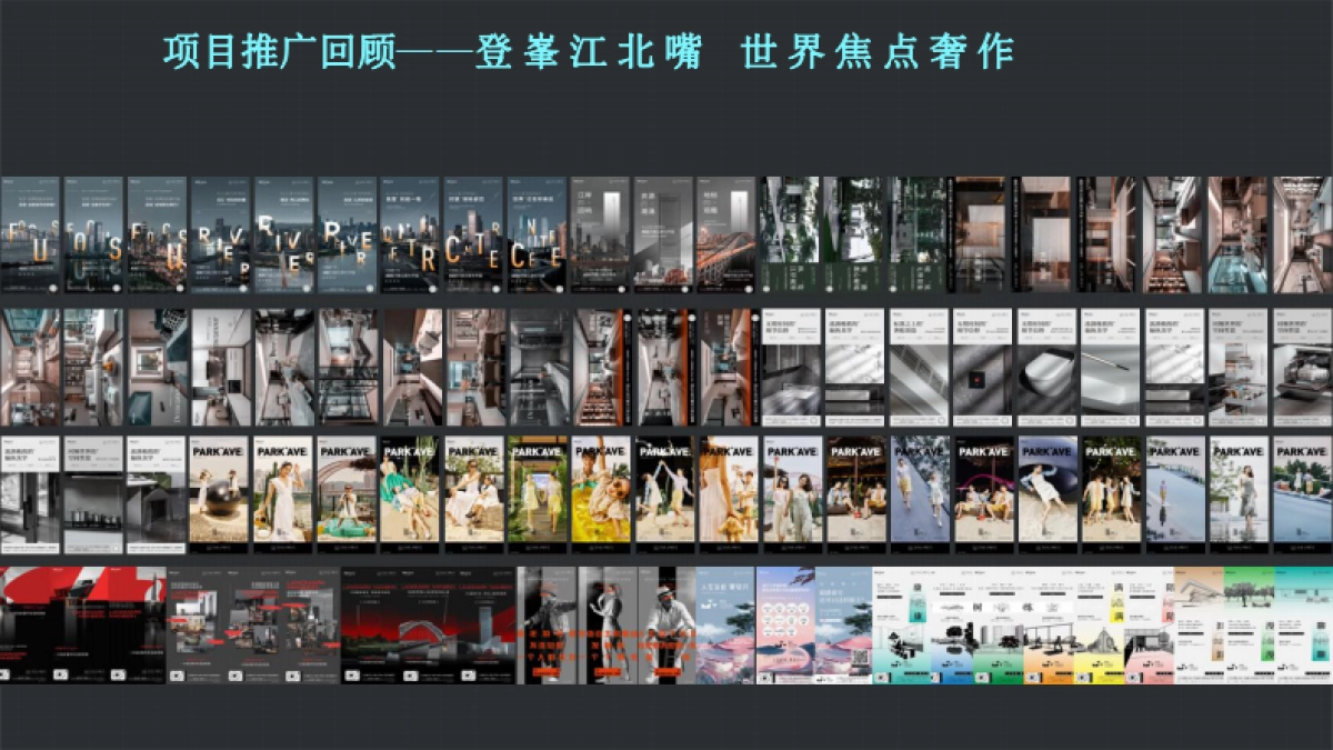 独立思考-阳光城·天澜道11号项目年度推广方案-154P_第7页
