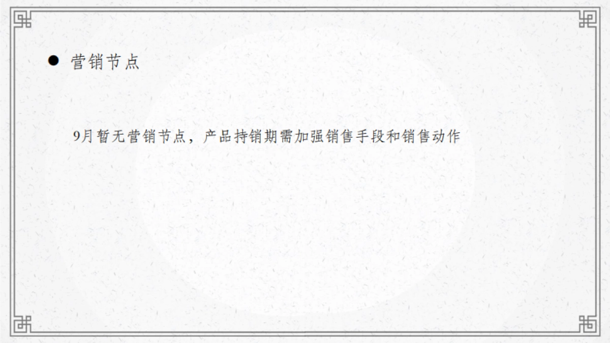 两江曲院风荷9月营销推广方案-57P_第3页