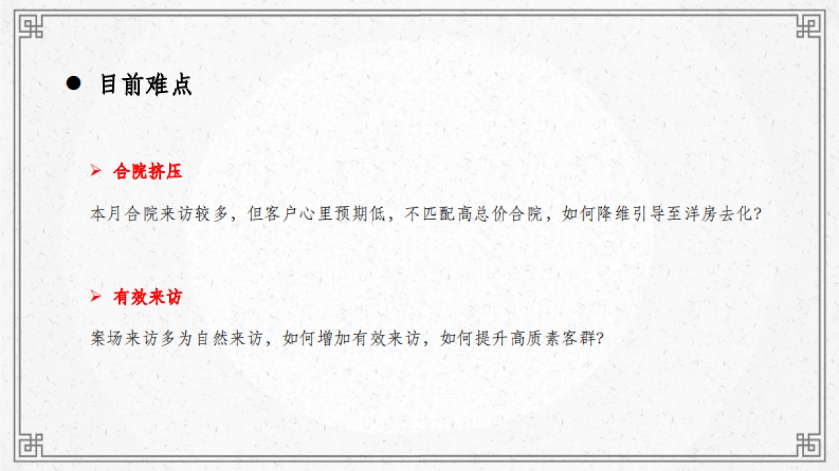 两江曲院风荷9月营销推广方案-57P_第5页