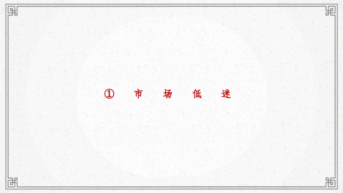 两江曲院风荷9月营销推广方案-57P_第7页