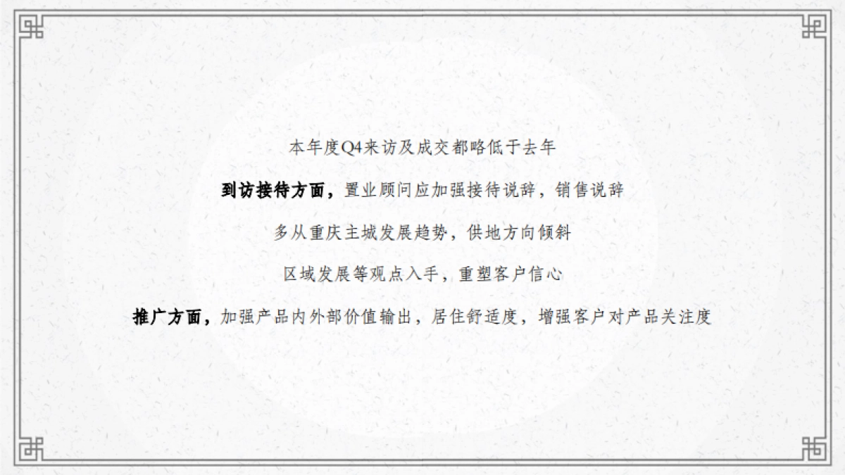 两江曲院风荷9月营销推广方案-57P_第8页