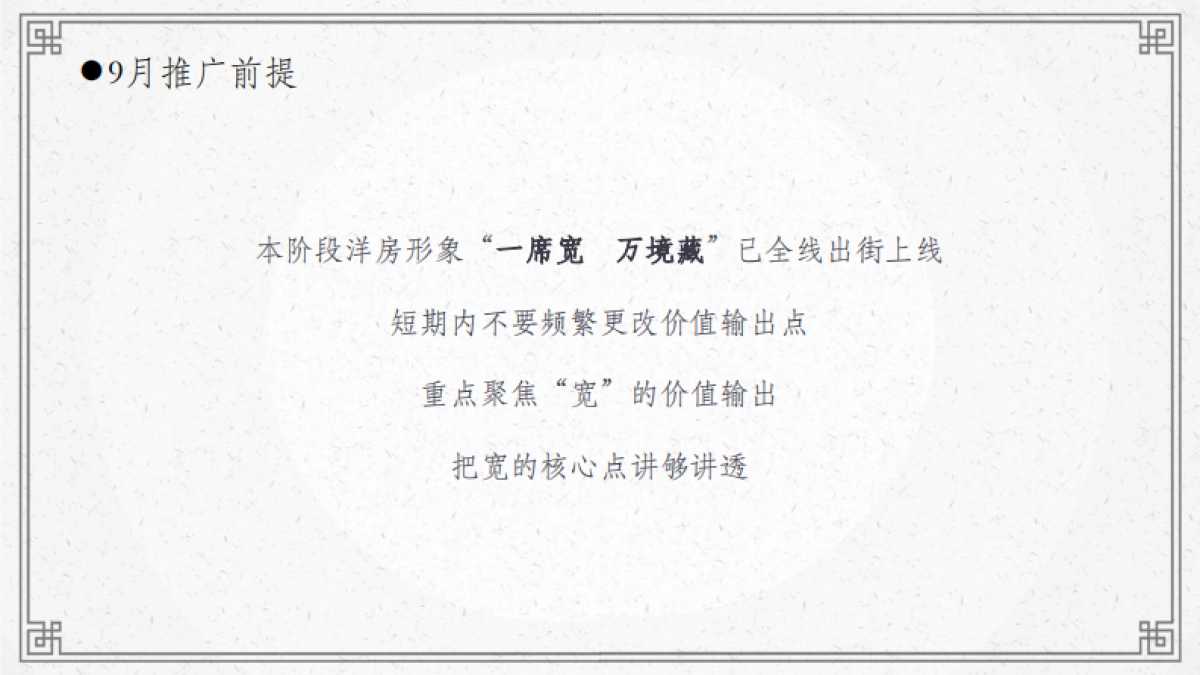 两江曲院风荷9月营销推广方案-57P_第9页