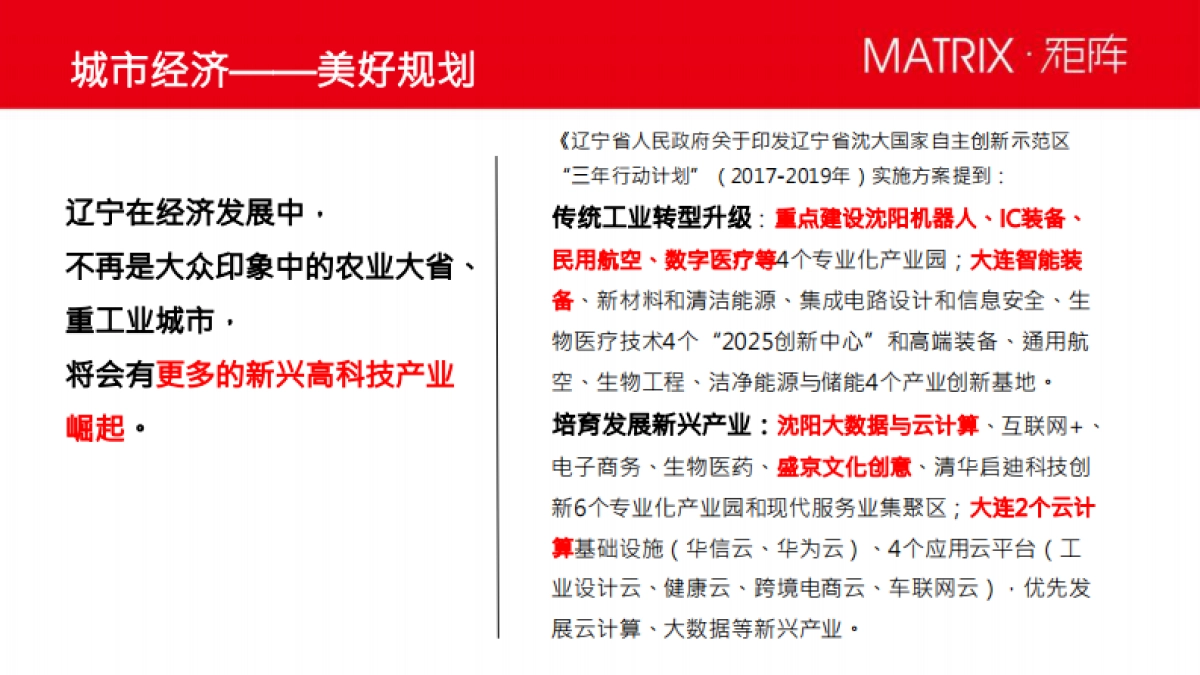 辽宁碧桂园年度新体推广炒作方案_第2页