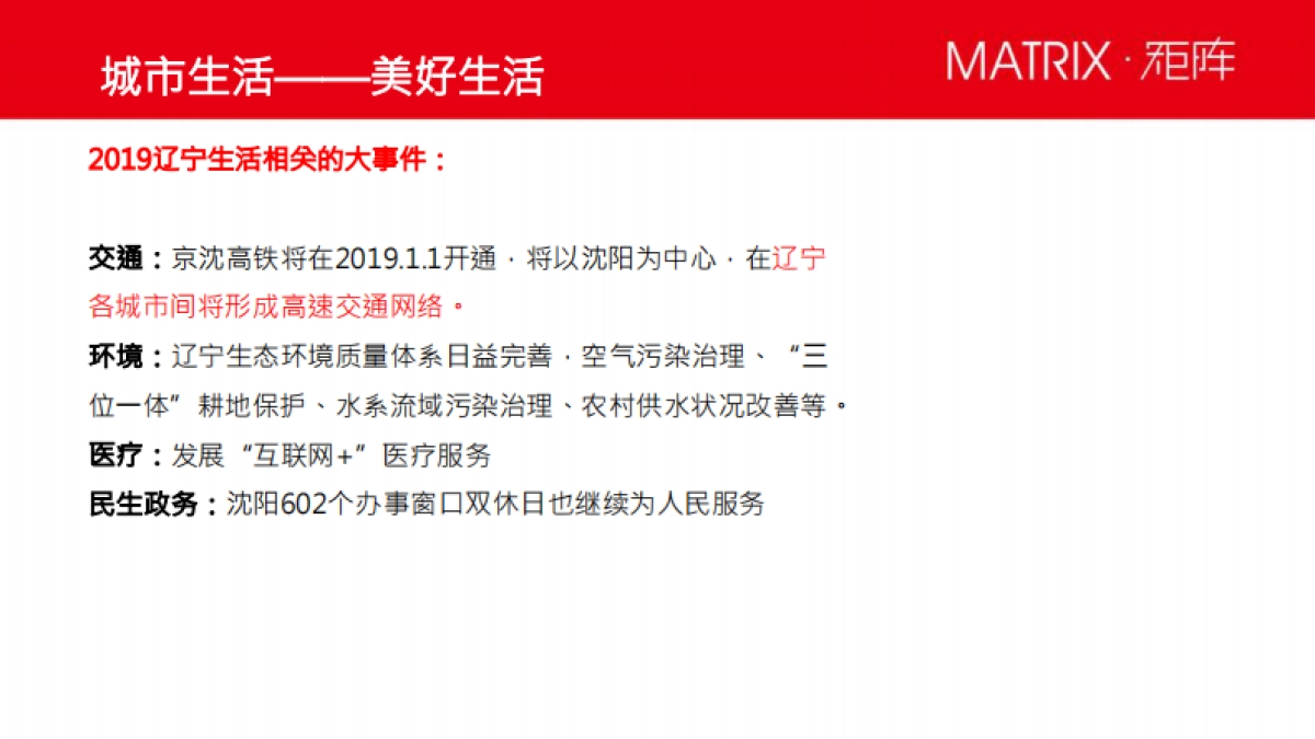 辽宁碧桂园年度新体推广炒作方案_第4页