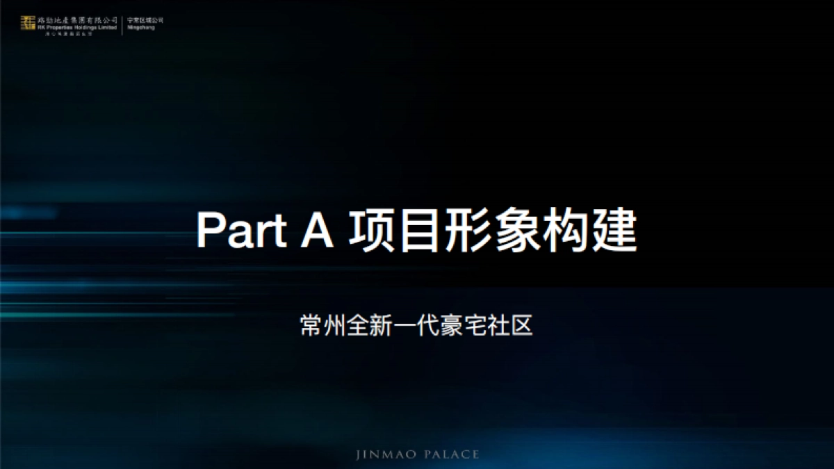 路劲金茂春秋金茂府推广方案_第10页