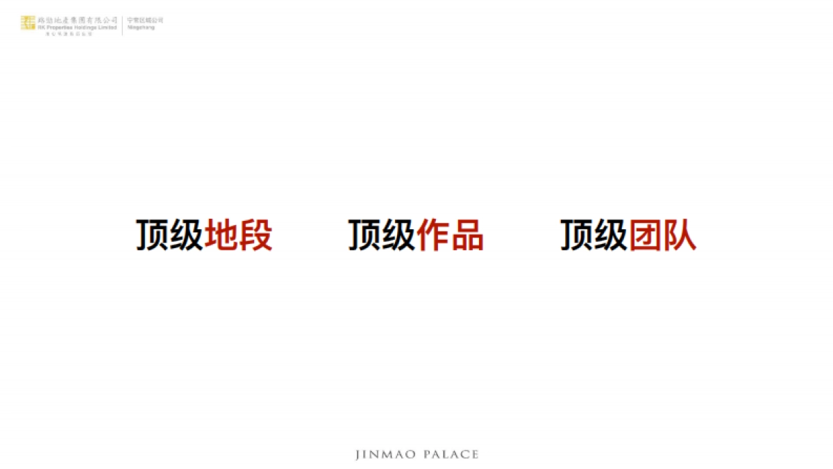 路劲金茂春秋金茂府推广方案_第2页