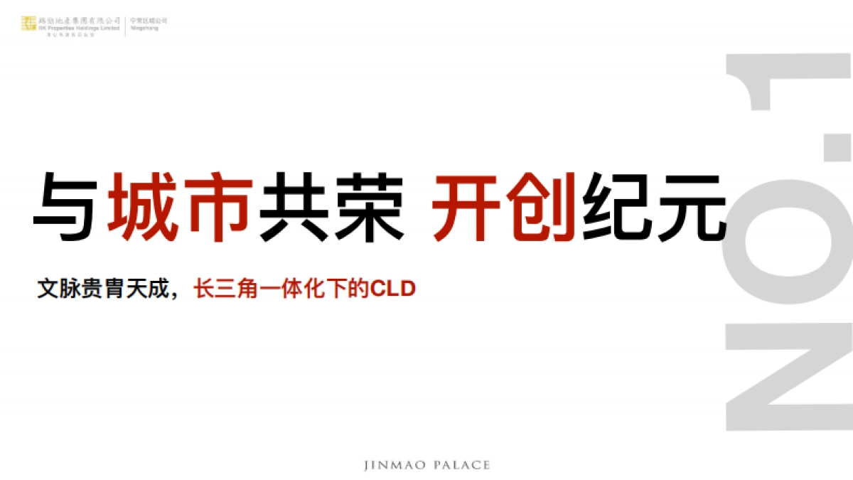 路劲金茂春秋金茂府推广方案_第4页