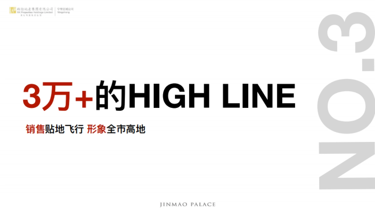 路劲金茂春秋金茂府推广方案_第6页