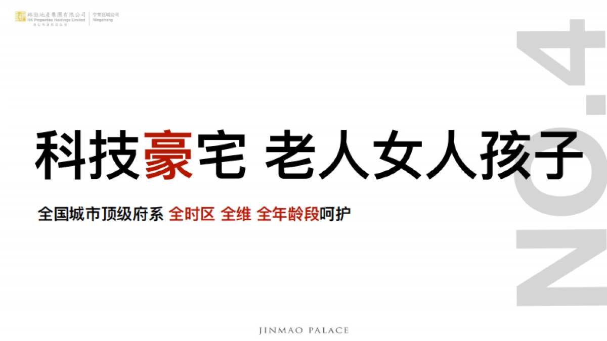 路劲金茂春秋金茂府推广方案_第7页