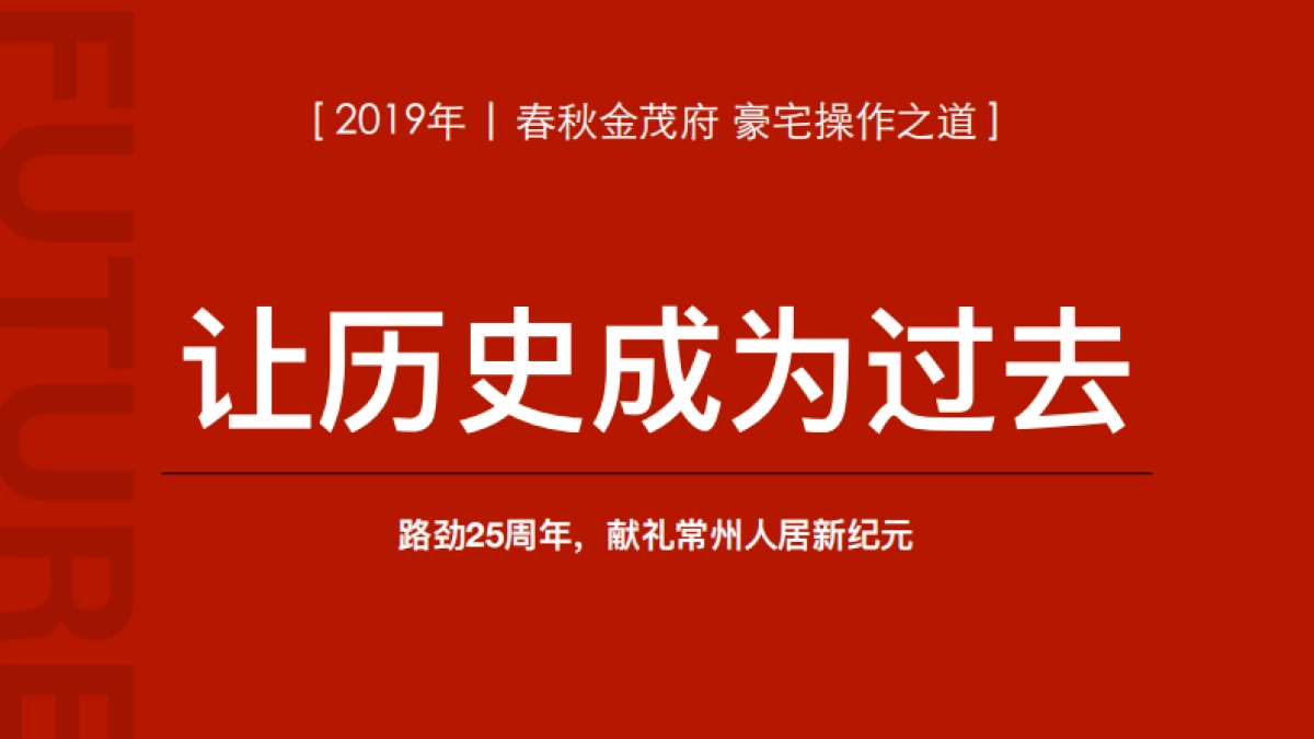 路劲金茂春秋金茂府推广方案_第8页