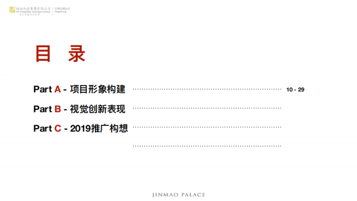 路劲金茂春秋金茂府推广方案_第9页