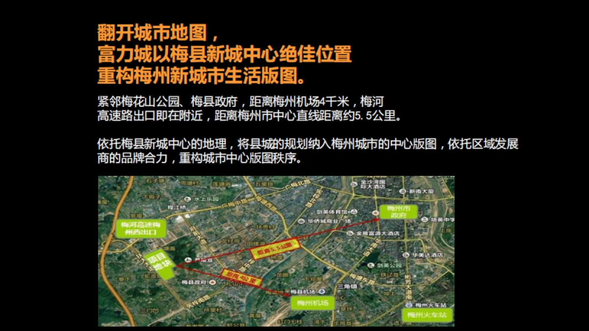 梅州富力城推广策略思考_第10页