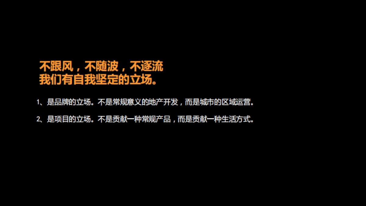 梅州富力城推广策略思考_第2页