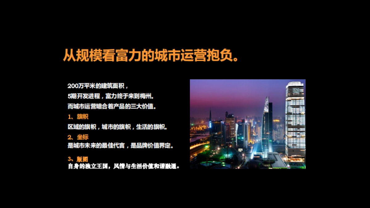 梅州富力城推广策略思考_第3页