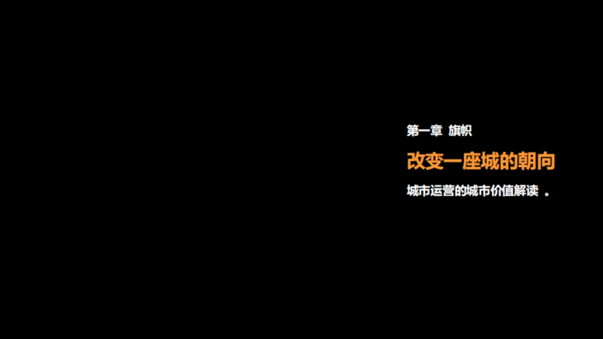 梅州富力城推广策略思考_第5页