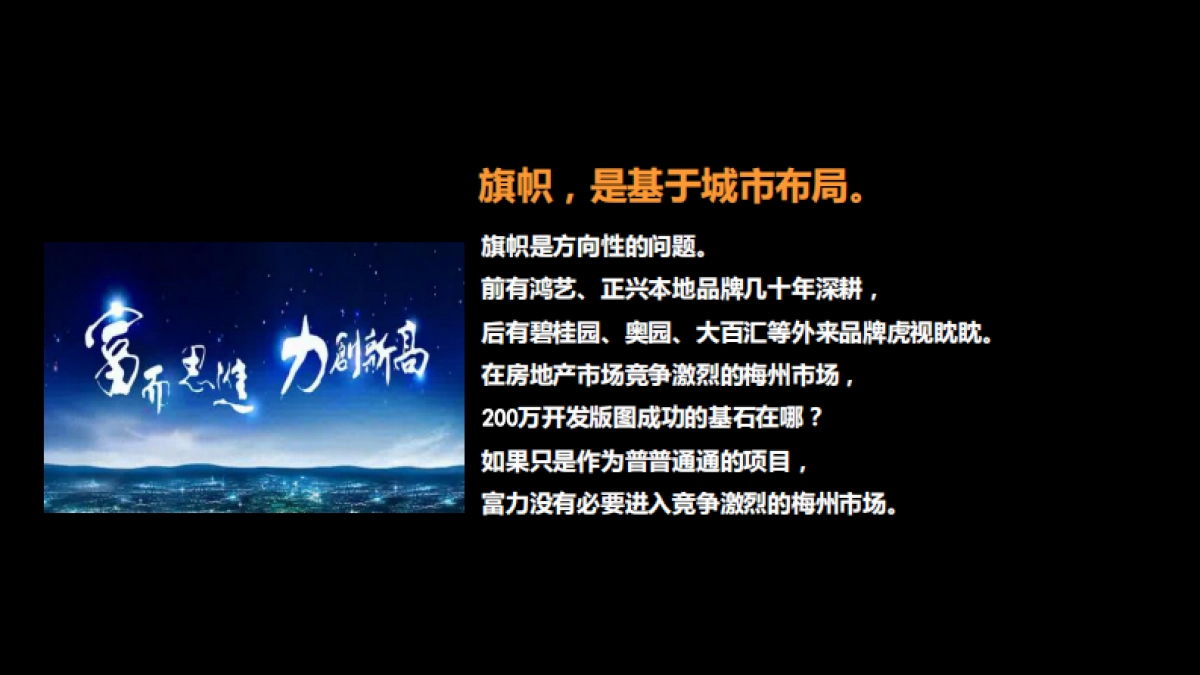 梅州富力城推广策略思考_第6页