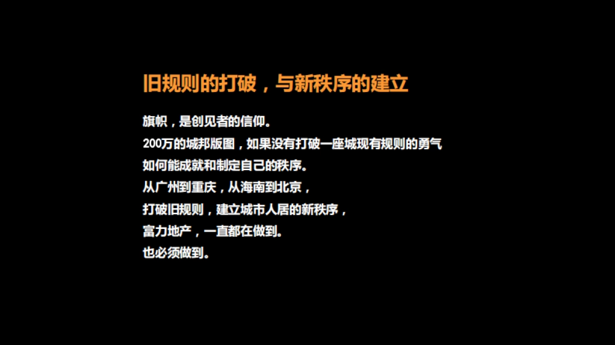 梅州富力城推广策略思考_第7页