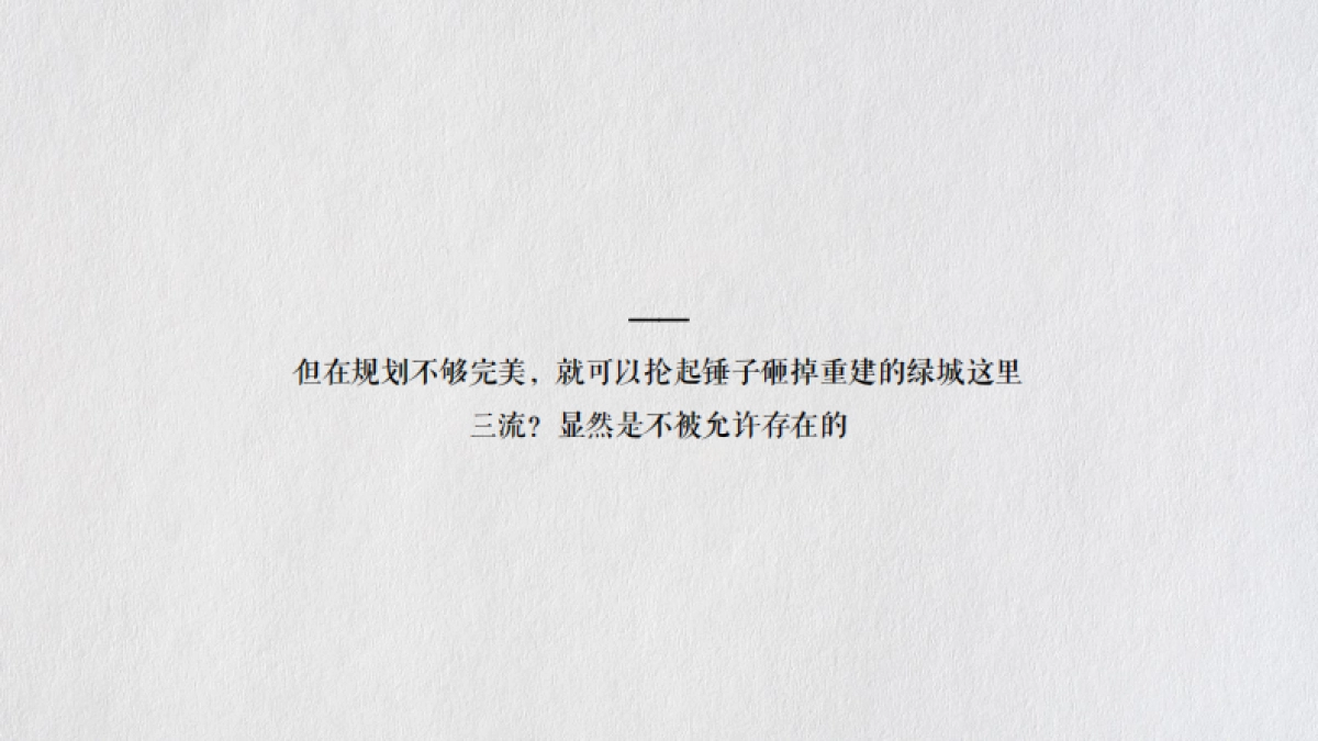 广州A金燕达观-绿城中国·桂语兰庭年度推广策略提报_第3页