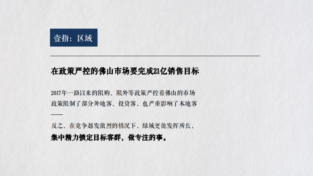 广州A金燕达观-绿城中国·桂语兰庭年度推广策略提报_第7页