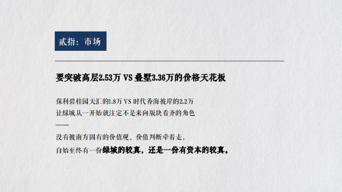广州A金燕达观-绿城中国·桂语兰庭年度推广策略提报_第8页