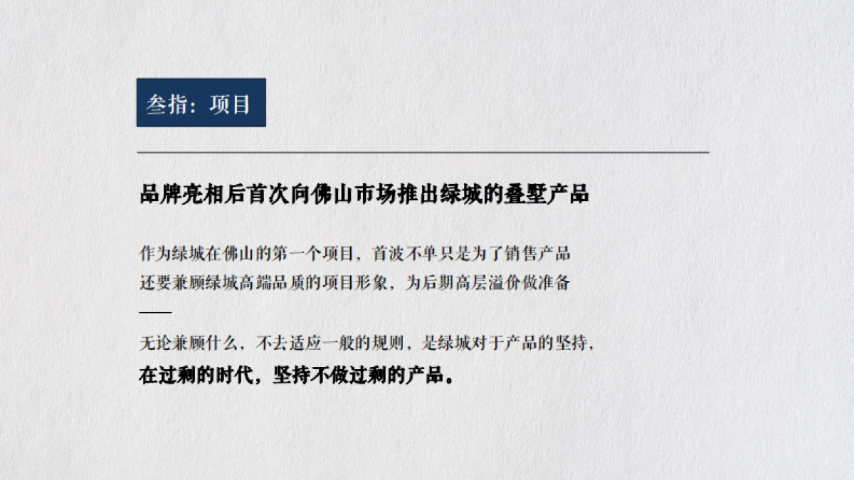 广州A金燕达观-绿城中国·桂语兰庭年度推广策略提报_第9页