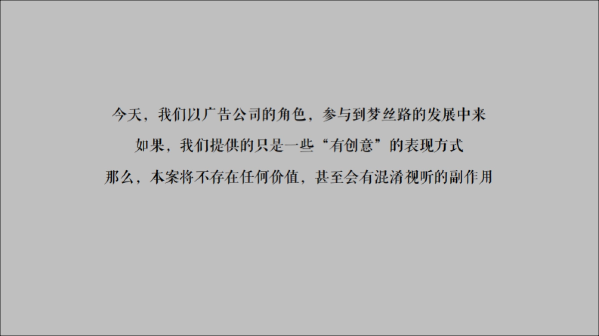 广州A金燕达观-美林丽江梦丝路旅游度假小镇推广案_第3页