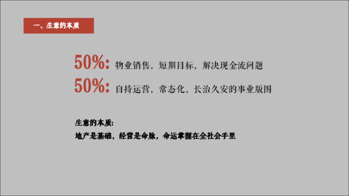 广州A金燕达观-美林丽江梦丝路旅游度假小镇推广案_第6页