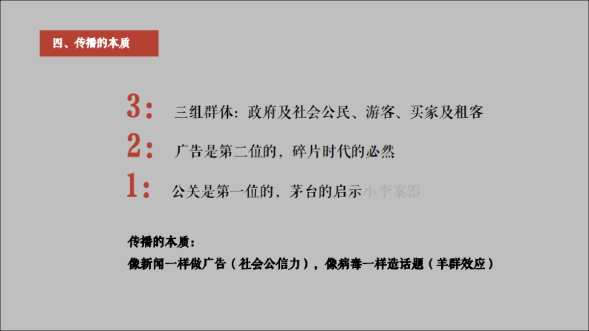 广州A金燕达观-美林丽江梦丝路旅游度假小镇推广案_第9页
