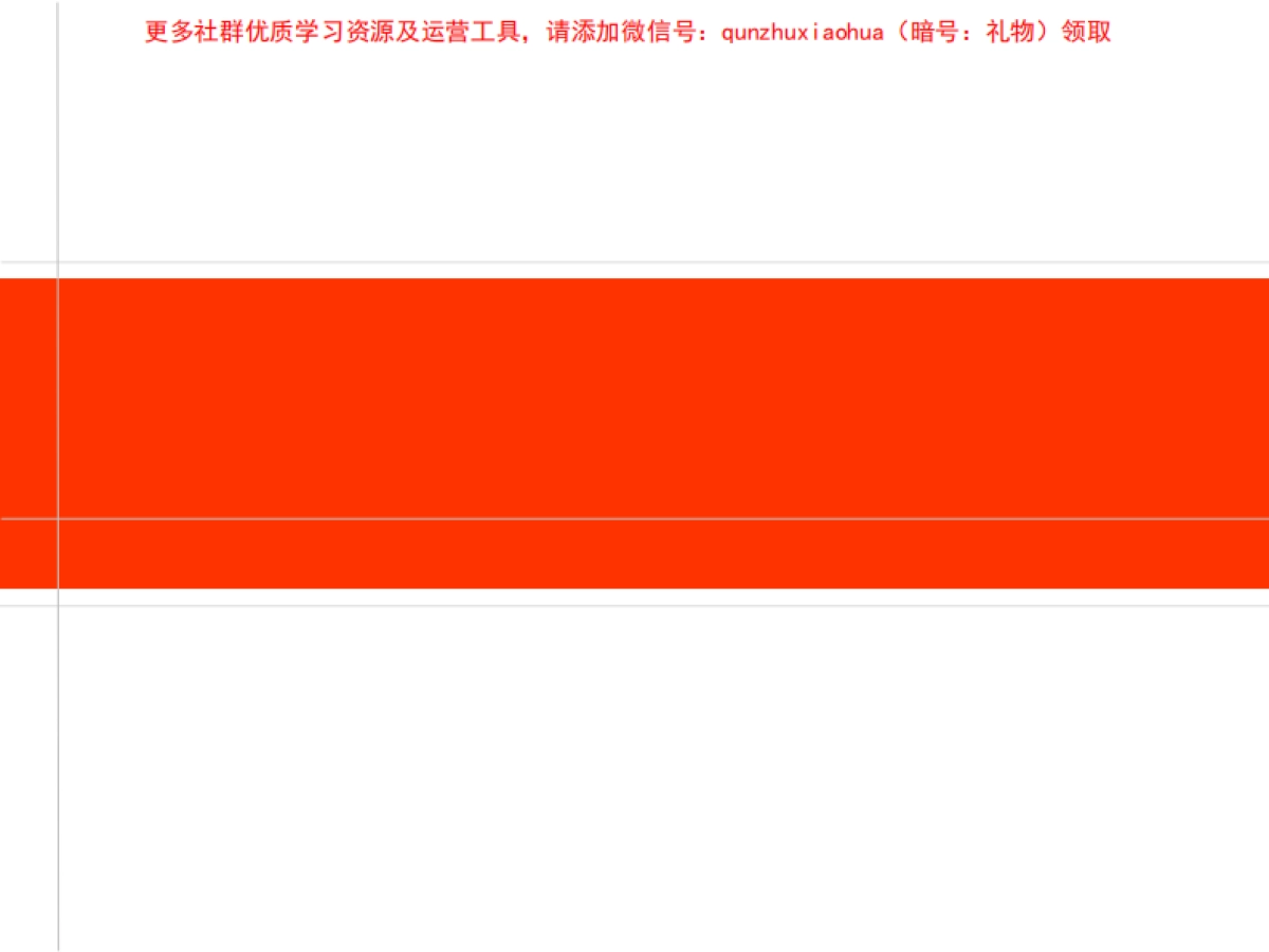 浩天装饰营销推广方案_第4页