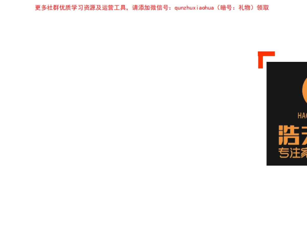 浩天装饰营销推广方案_第5页