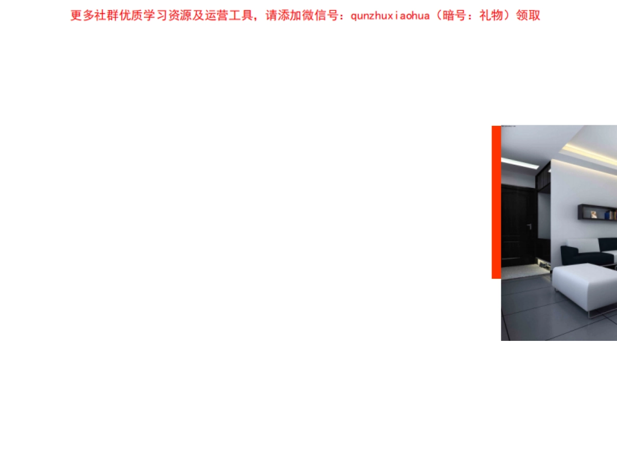 浩天装饰营销推广方案_第6页