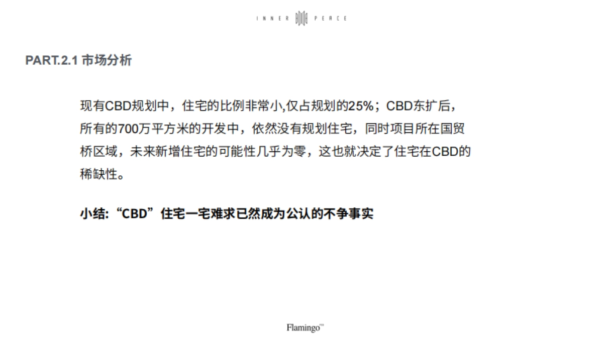 红鹤沟通-梵悦—年度推广策略_第10页