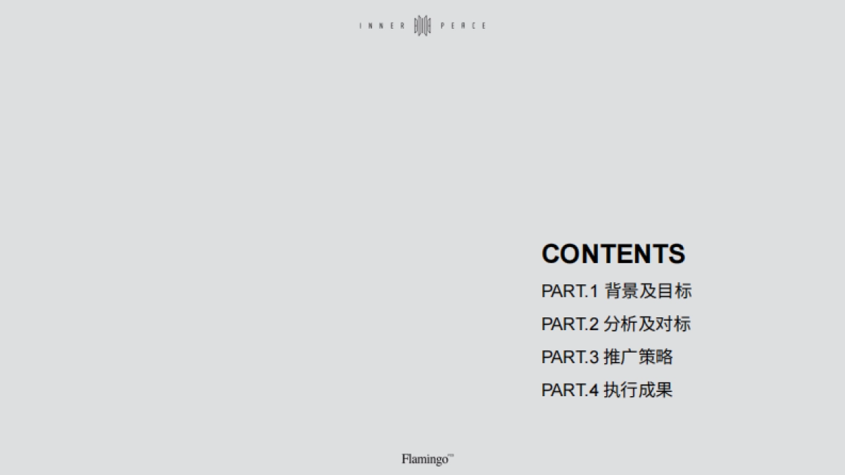 红鹤沟通-梵悦—年度推广策略_第2页