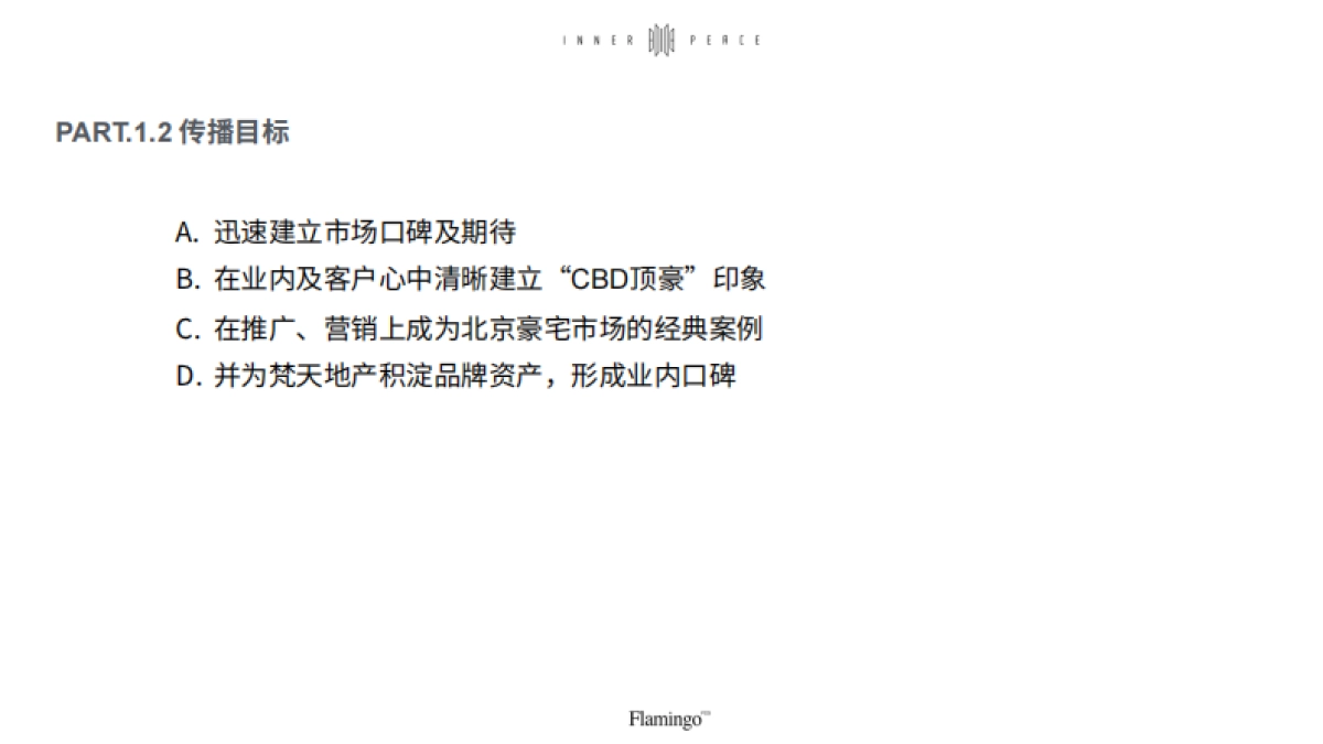 红鹤沟通-梵悦—年度推广策略_第5页