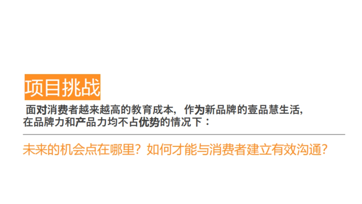 慧生活媒体打造传播推广方案_第9页