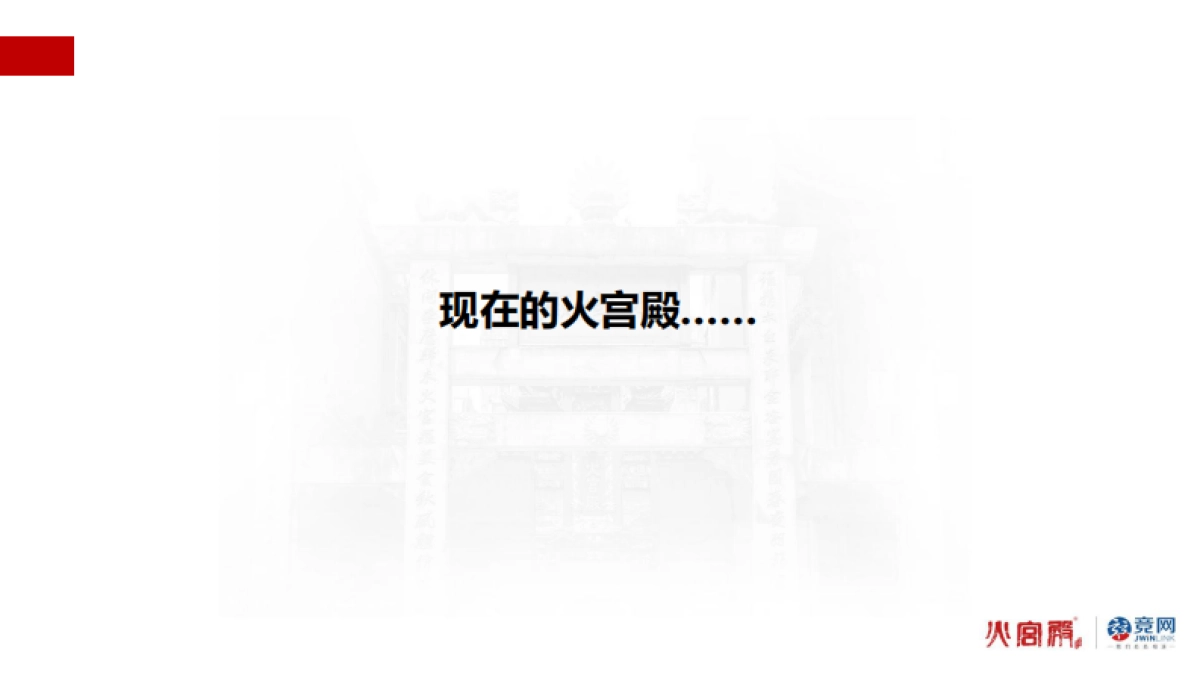 火宫殿2018年度推广方案_第3页